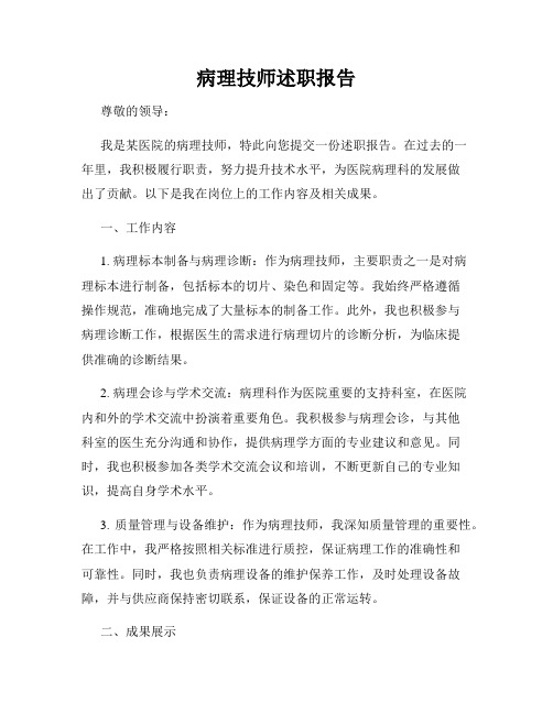 病理技师述职报告