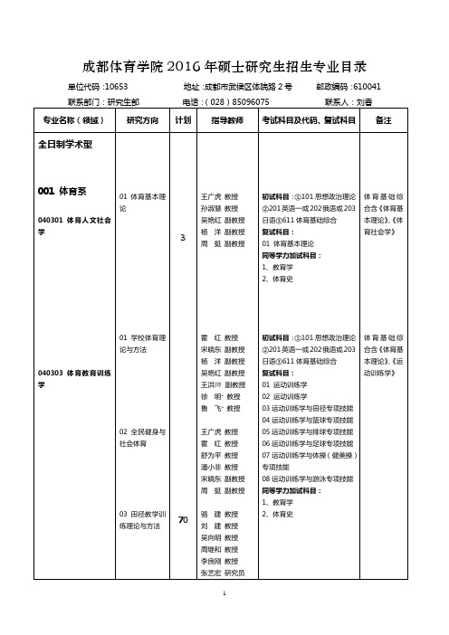 成都体育学院2011年硕士研究生招生简章-中国教育在线