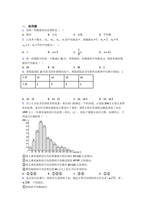 (常考题)人教版初中数学八年级数学下册第五单元《数据的分析》测试卷(含答案解析)