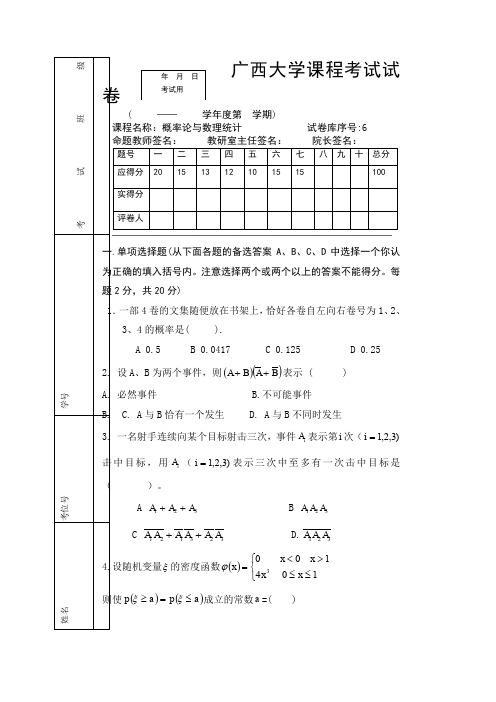 概率论与数理统计试题