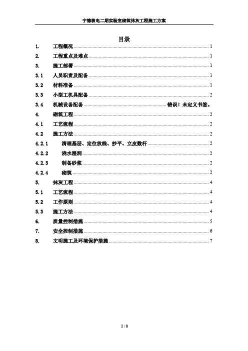 砌筑抹灰工程施工方案