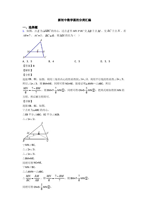 新初中数学圆的分类汇编