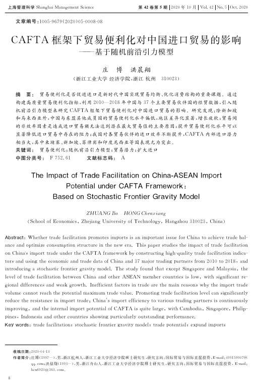 CAFTA框架下贸易便利化对中国进口贸易的影响——基于随机前沿引力模型