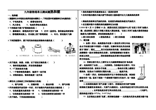 九年级物理《热和能》单元测试卷(含答案)