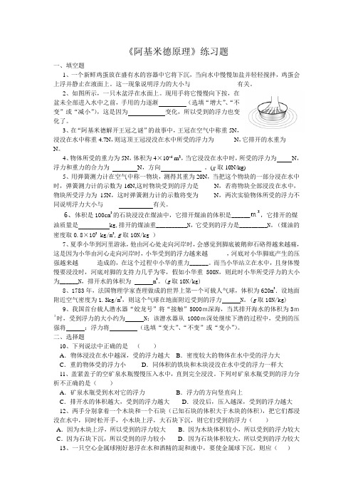 八年级物理《阿基米德原理》练习题