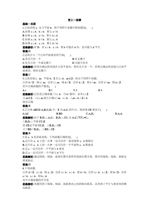 最新人教版高中数学必修2第二章《平面与平面垂直的性质》达标训练