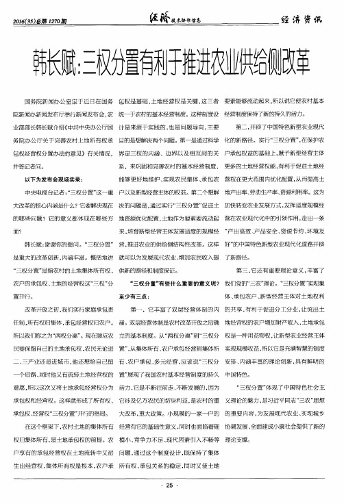 韩长赋:三权分置有利于推进农业供给侧改革