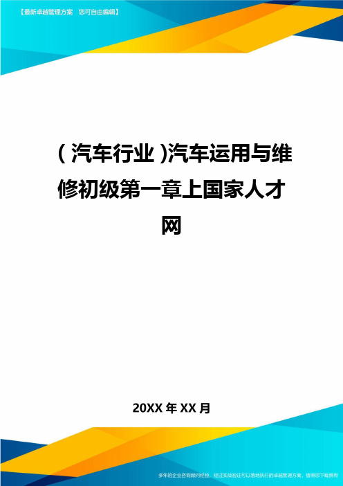 【汽车行业类】汽车运用与维修初级第一章上国家人才网