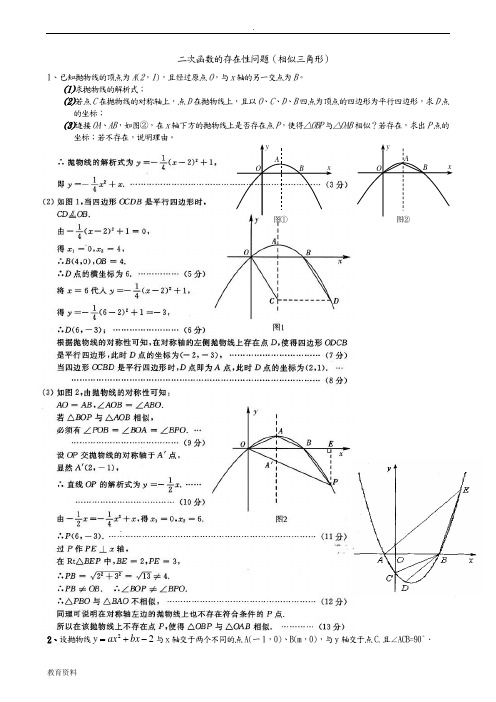 二次函数的存在性问题(相似三角形的存在性问题)