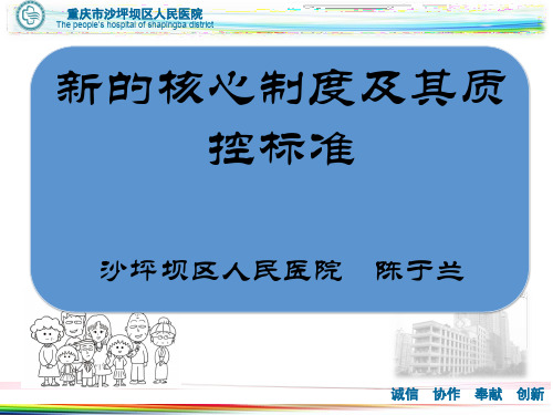 新核心制度释义