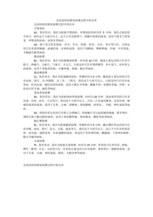 足浴技师给顾客按摩过程中的话术