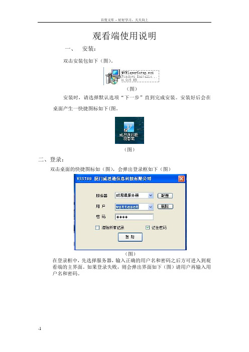 威思通远程视频监控PC端使用说明威思通最流畅远程监控