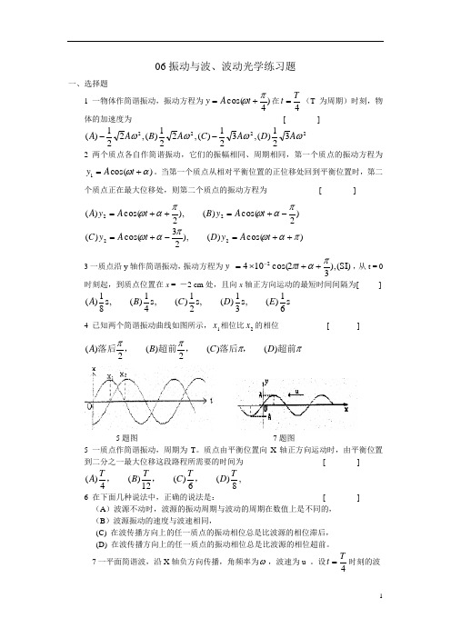 大学物理 振动与波、波动光学练习题