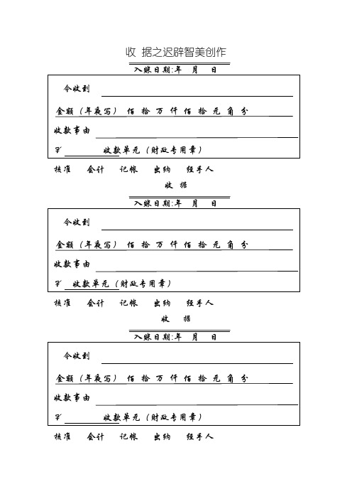 收款收据单