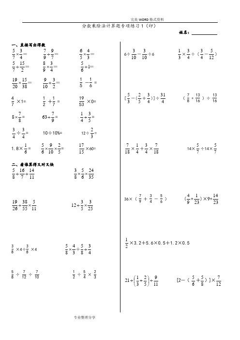 六年级分数乘除法计算题专项练习[共5份]