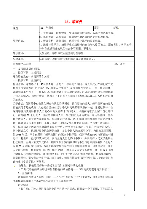 贵州省道真自治县棕坪学校七级语文下册2《华南虎》导学案(2)(新版)新人教版-精