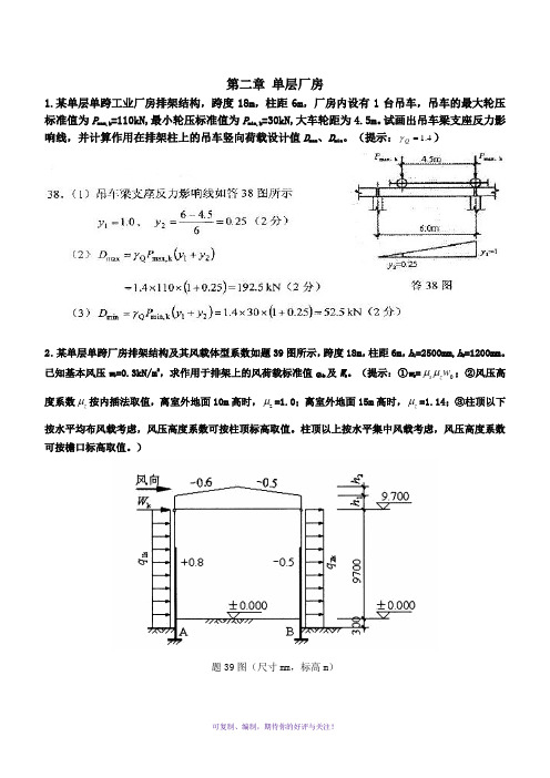 《混凝土结构设计》计算题题型及答案