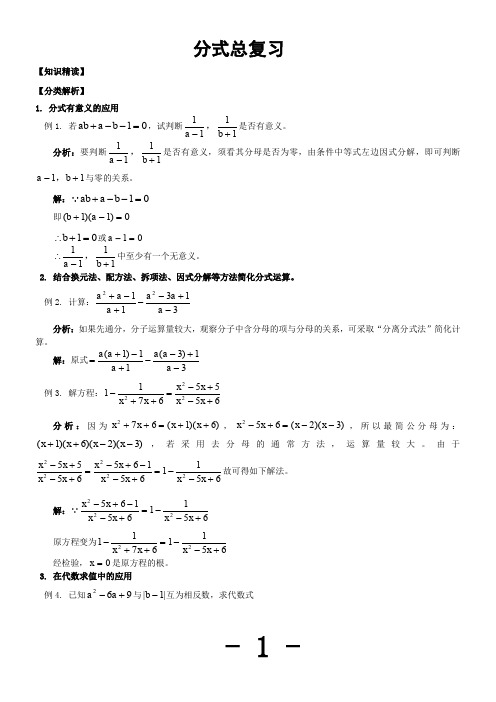 分式部分的经典提高题