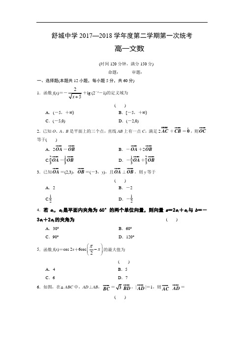 安徽省六安市舒城中学2017-2018学年高一下学期第一次