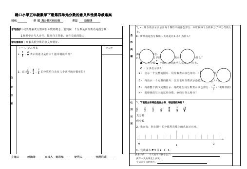 真分数和假分数导学案