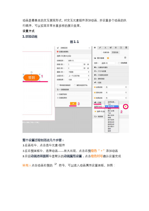 H5页面设计使用教程：添加动画