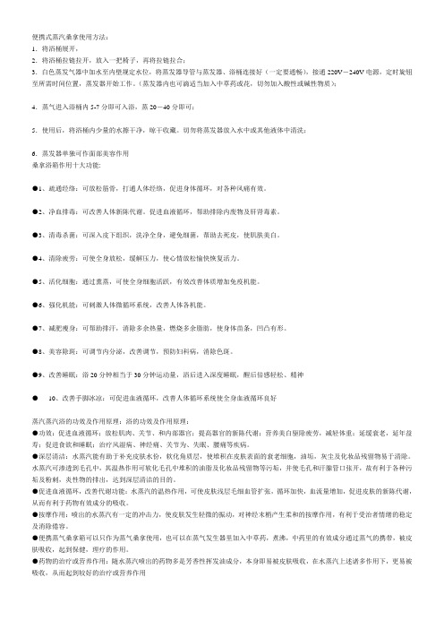 便携式蒸汽桑拿使用方法与优点