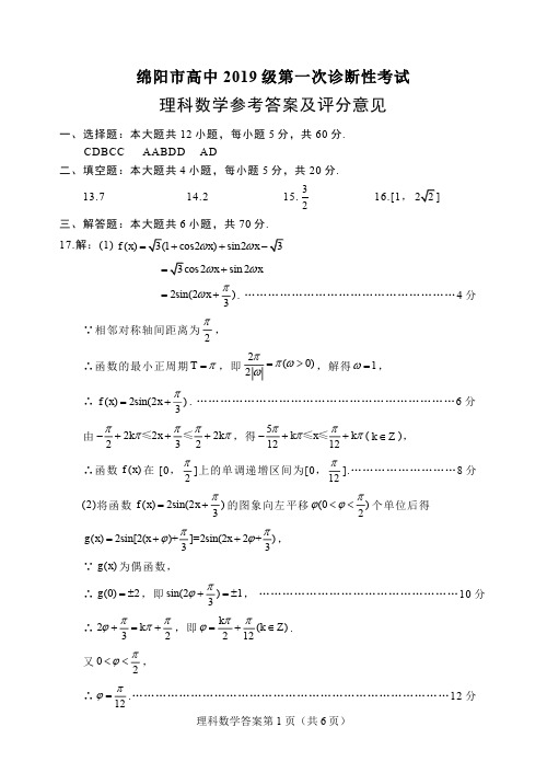 2021年11月1日绵阳市高中2019级第一次诊断性考试绵阳一诊数学理科文科答案