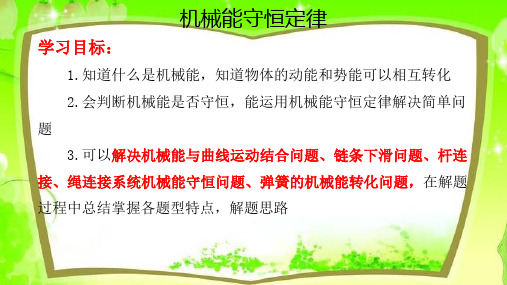 8.4 机械能守恒定律  课件—2020-2021学年人教版(2019)高中物理必修第二册