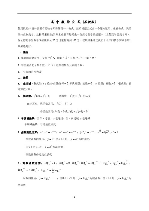 江苏省高中数学公式讲义