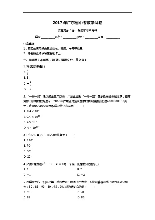 2017年广东省中考数学试卷含答案