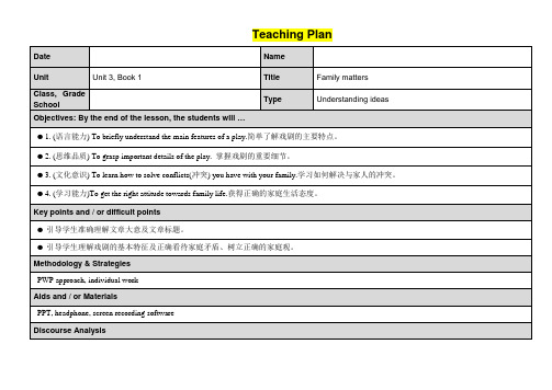 高一年级英语      U3 Family matters 阅读语篇教学设计1