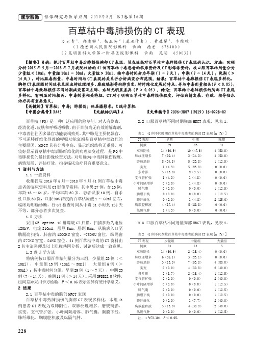 百草枯中毒肺损伤的CT表现