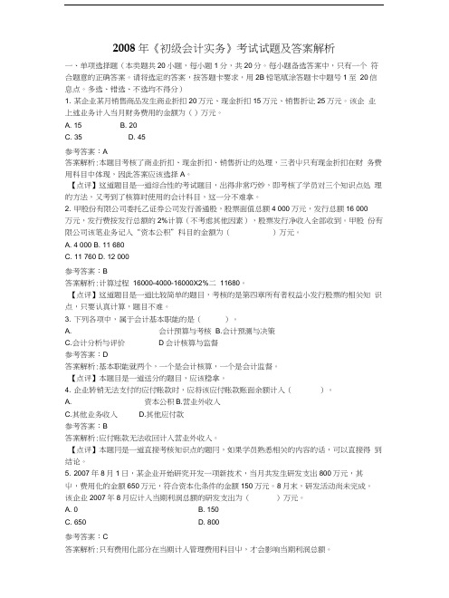 历年初级职称考试初级会计实务真题.docx