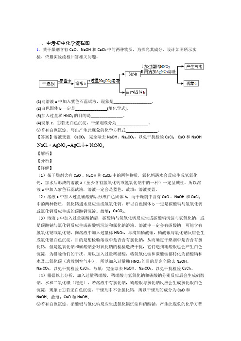 备战中考化学压轴题专题复习——流程图的综合附答案