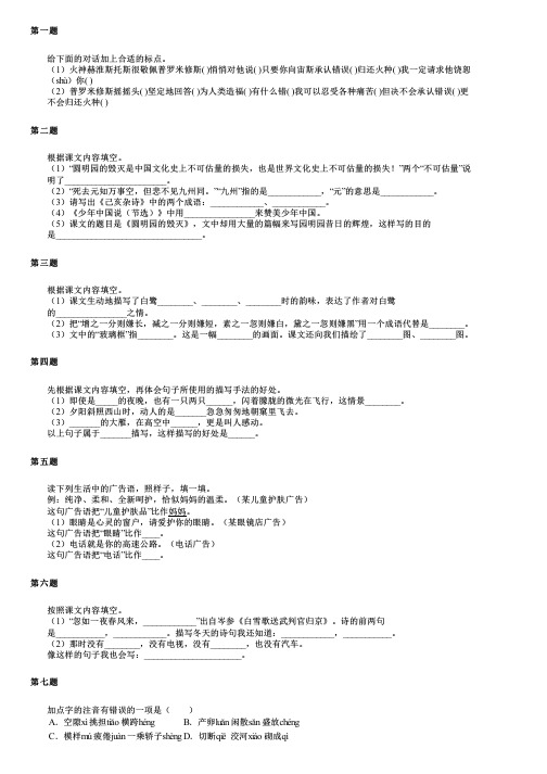 河南省信阳市浉河区2024部编版小升初语文名校招生全真模拟每日一练