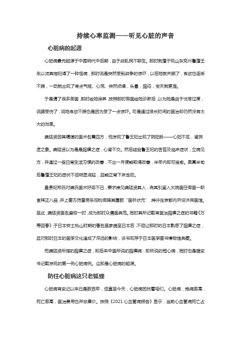 持续心率监测——听见心脏的声音