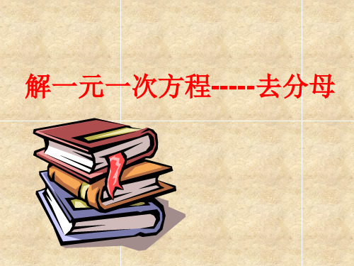 人教版教材《一元一次方程》下载ppt3