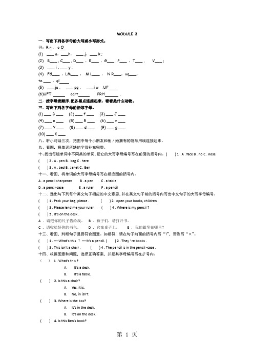 (广州版)三年级英语上册 MODULE 3测试题(无答案)-教育文档