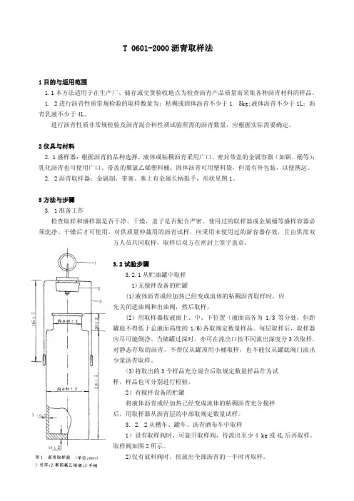 沥青取样