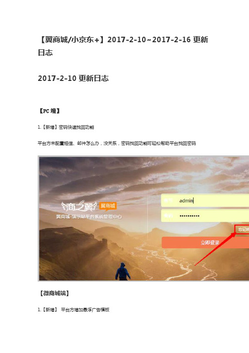 商之翼【翼商城小京东+】2017-2-10~2017-2-16更新日志