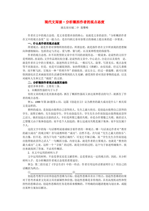 高三语文现代文阅读  分析概括作者的观点态度