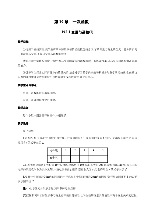 人教版八年级数学下册 第19章 一次函数 全章优秀教案