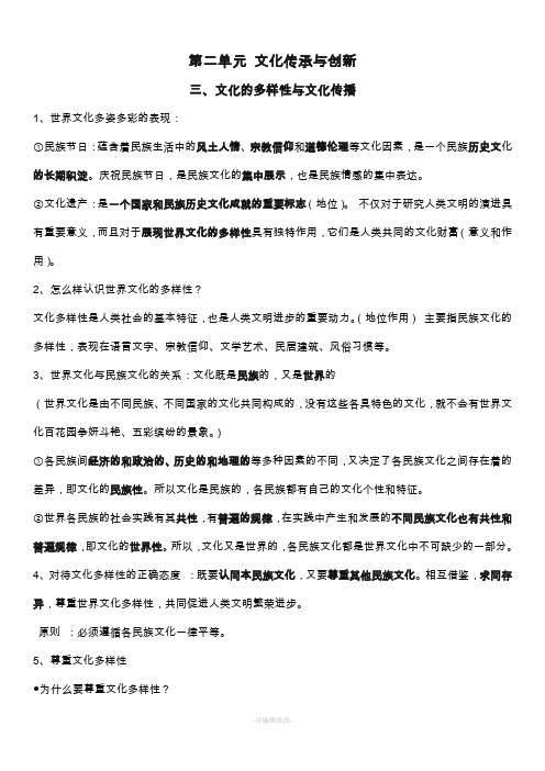 文化传承与创新 知识点