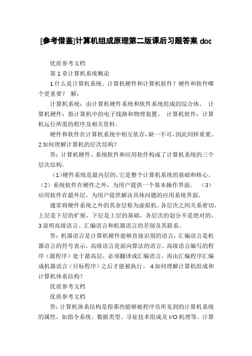 [参考借鉴]计算机组成原理第二版课后习题答案doc