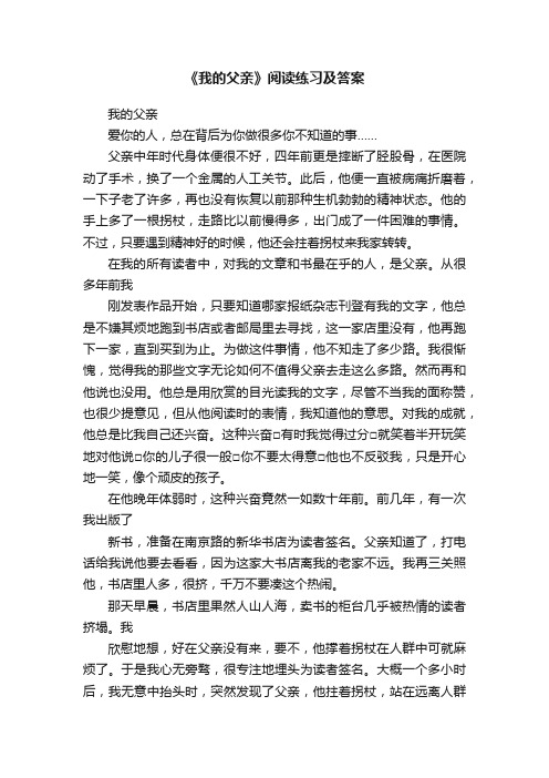 《我的父亲》阅读练习及答案