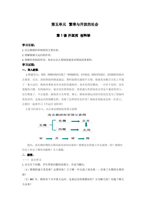 七年级下册历史电子学案全稿