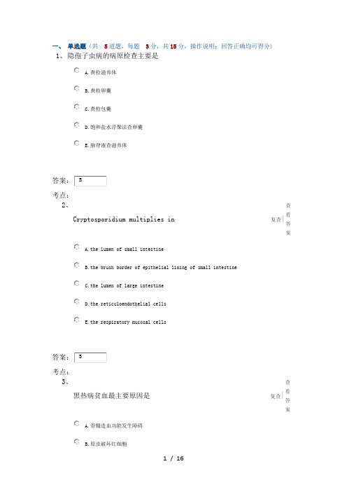 医学原虫1