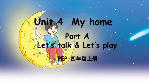 人教PEP版四年级上册英语Unit4 My Home Part A 第2课时课件