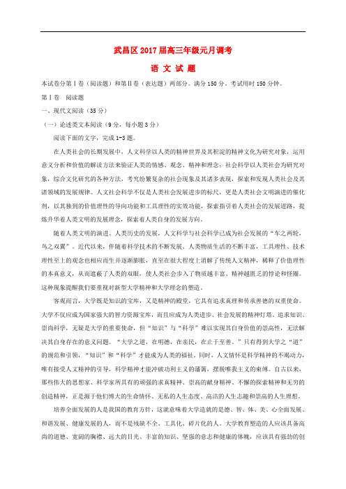 湖北省武昌区高三语文元月调考试题