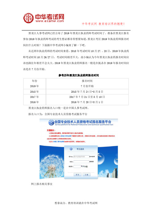 2019年黑龙江执业药师报名时间